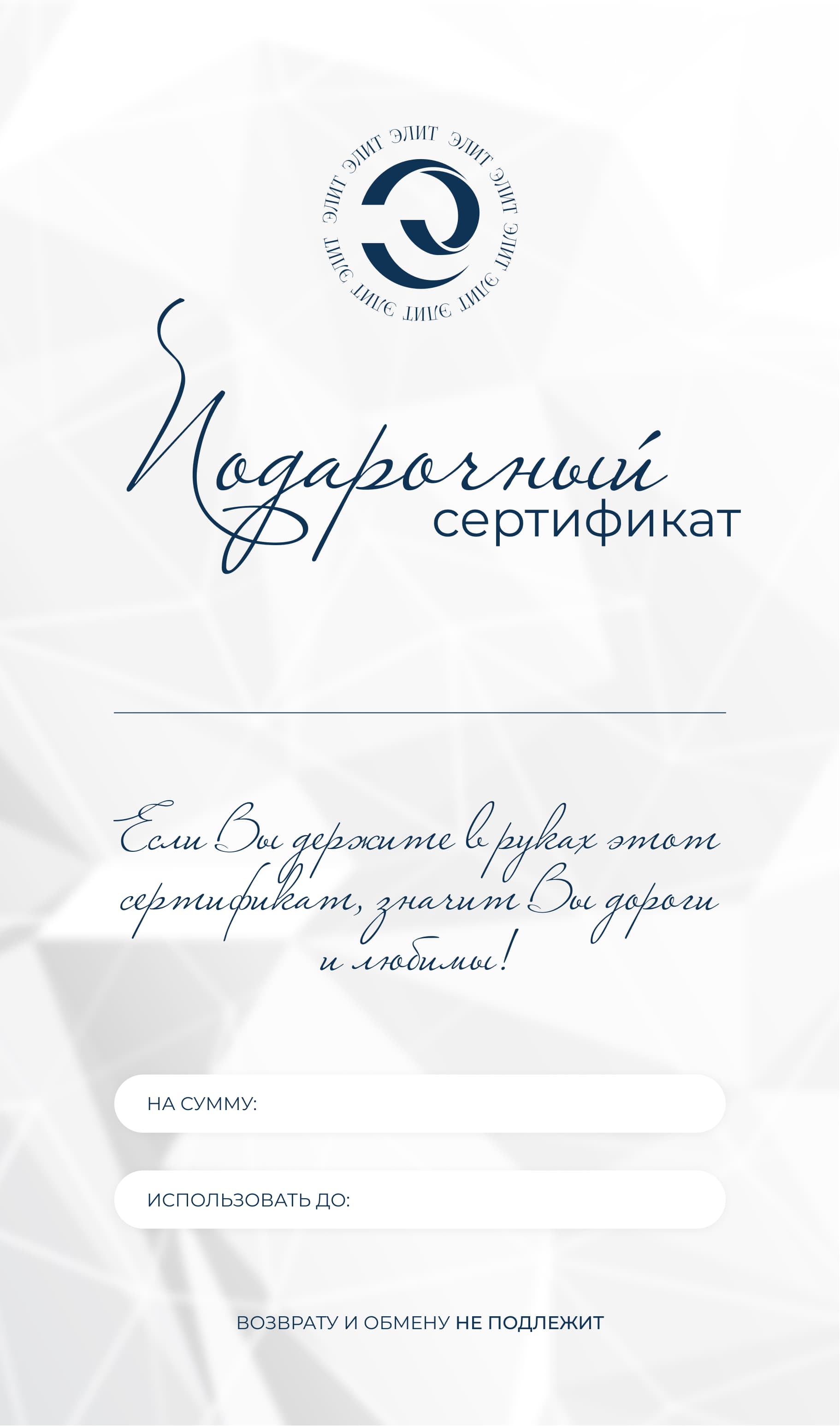Подарочный сертификат - передняя сторона